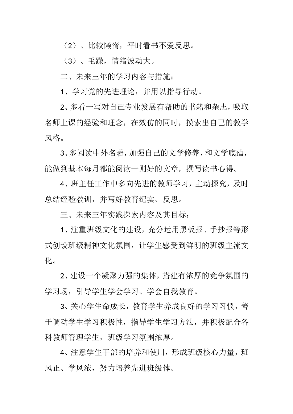 班主任三年成长规划_第3页