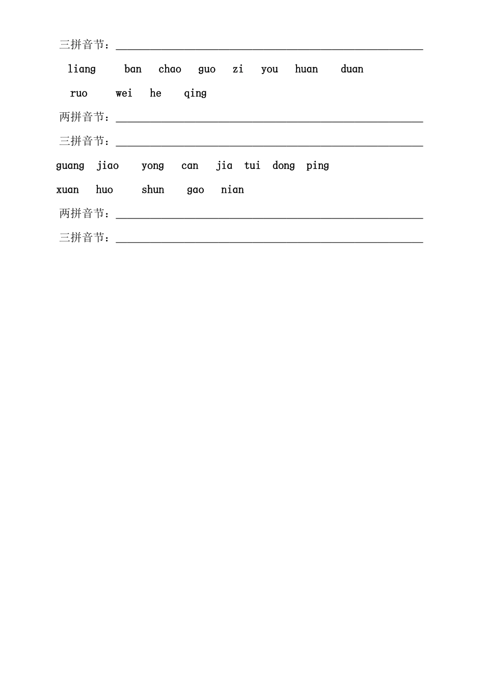 一年级拼音分类及划线专项练习卷_第2页