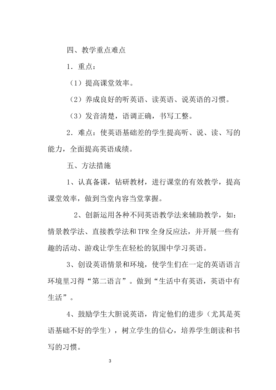 小学英语教学计划_第3页