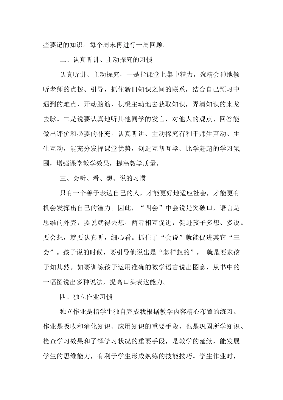 小学数学学习习惯的培养_第2页