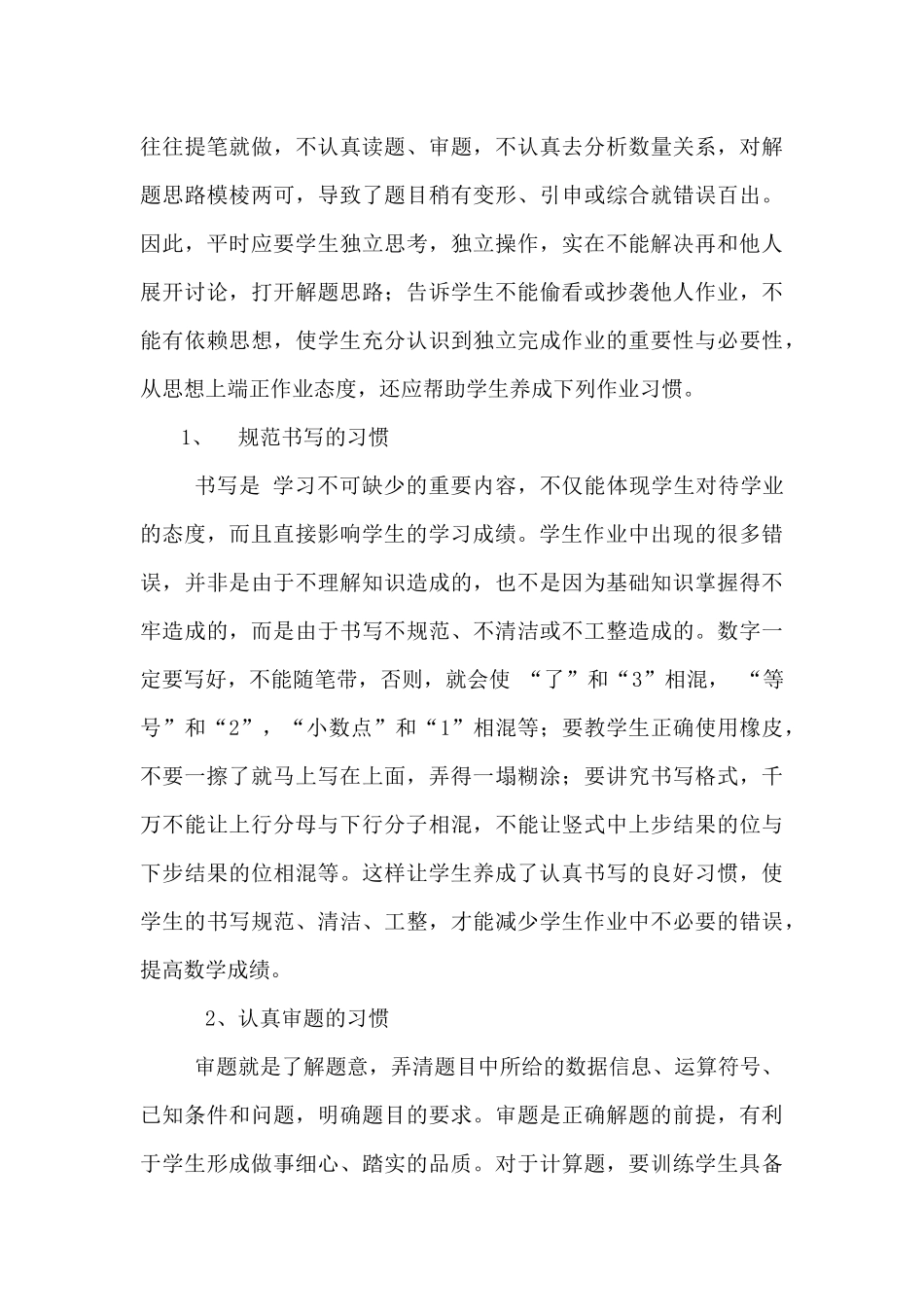 小学数学学习习惯的培养_第3页