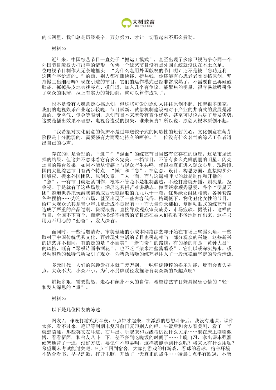 2017年贵州公务员考试申论真题卷及答案_第2页