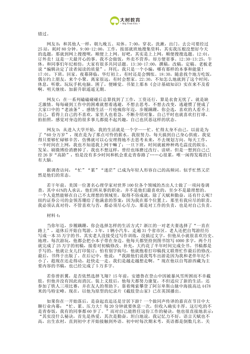 2017年贵州公务员考试申论真题卷及答案_第3页