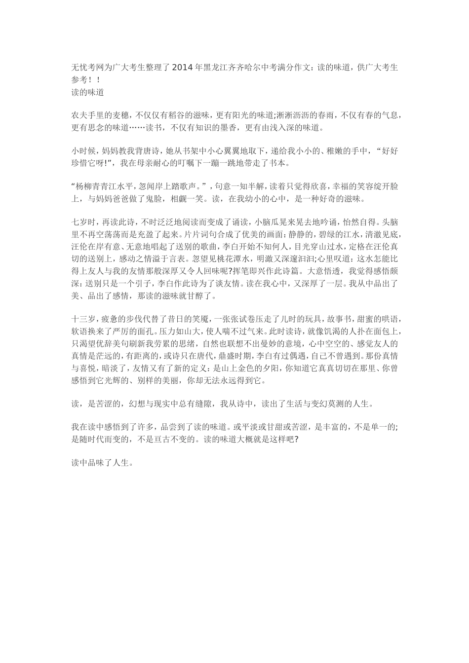 无忧考网为广大考生整理了2014年黑龙江齐齐哈尔中考满分作文_第1页