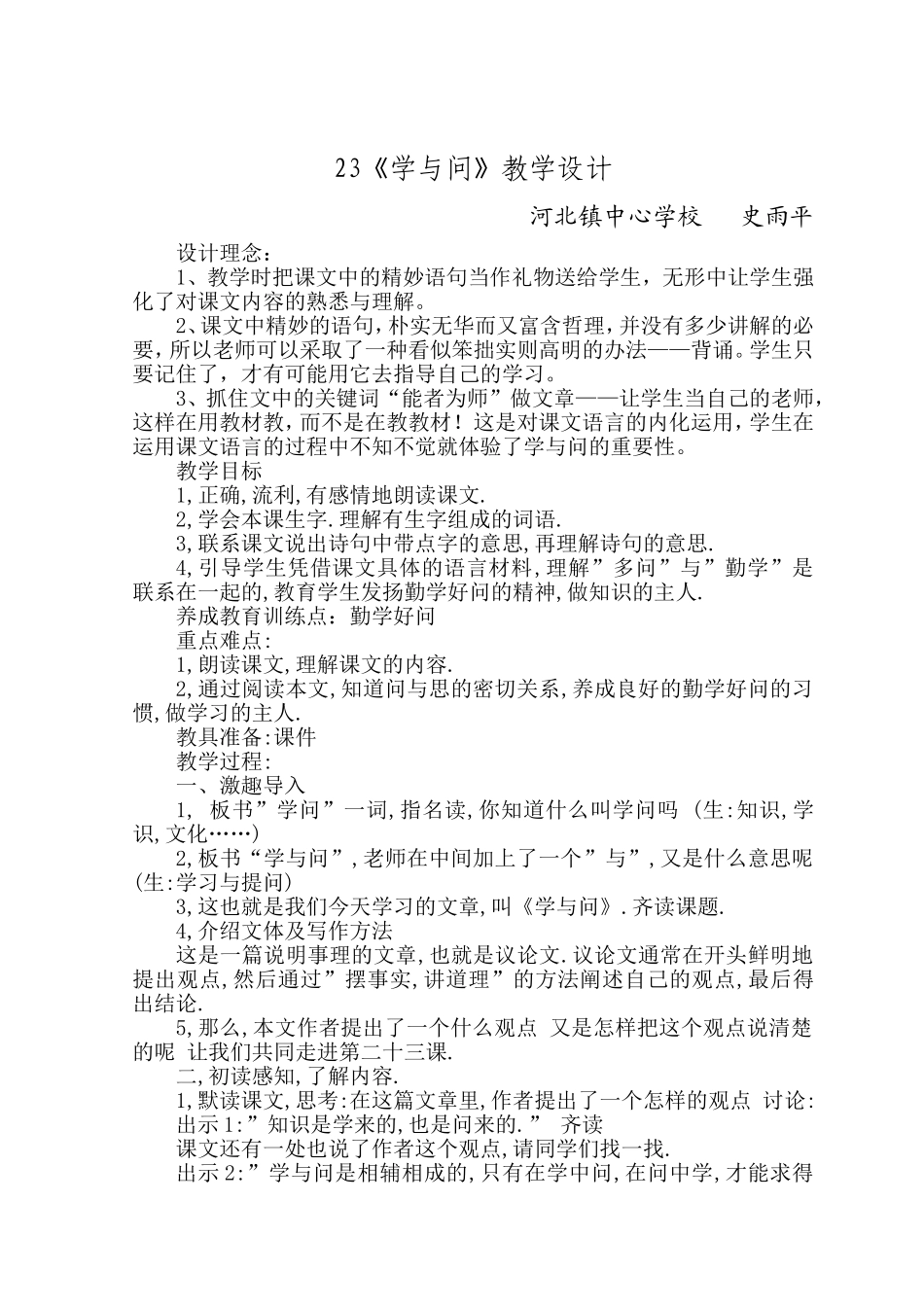 学与问教学设计_第1页