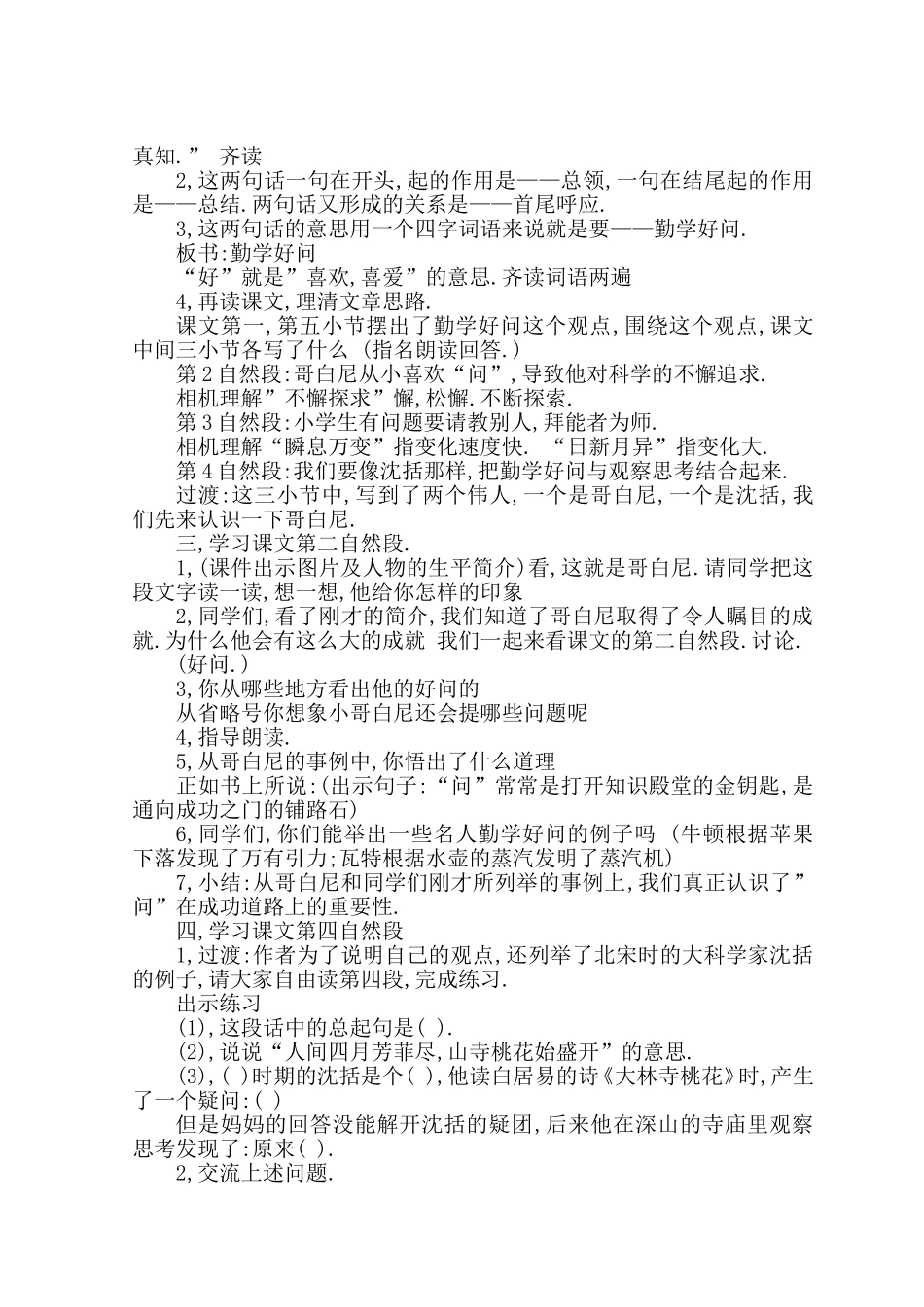 学与问教学设计_第2页