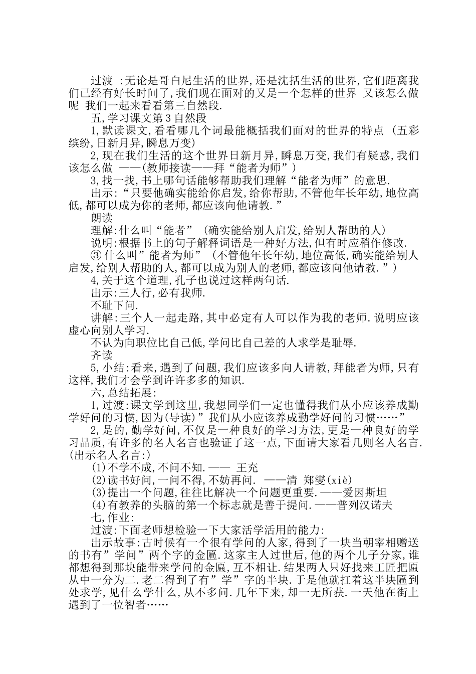 学与问教学设计_第3页