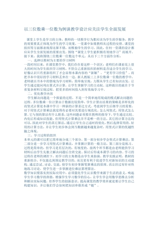 以三位数乘一位数为例谈教学设计应关注学生全面发展 (2)