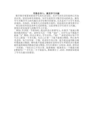 用悬念导入，激发学习兴趣