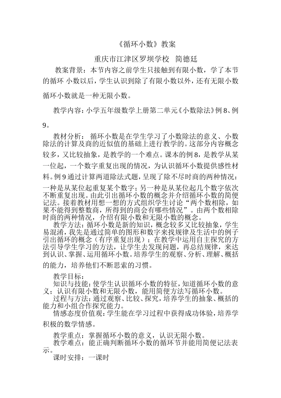 循环小数教学设计_第1页