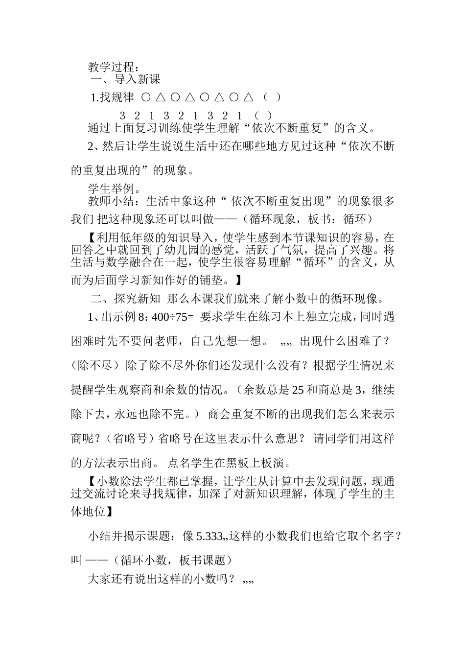 循环小数教学设计_第2页
