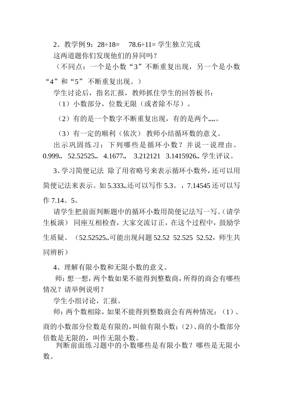 循环小数教学设计_第3页