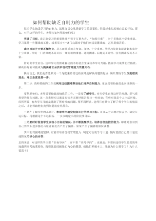 如何帮助缺乏自制力的学生