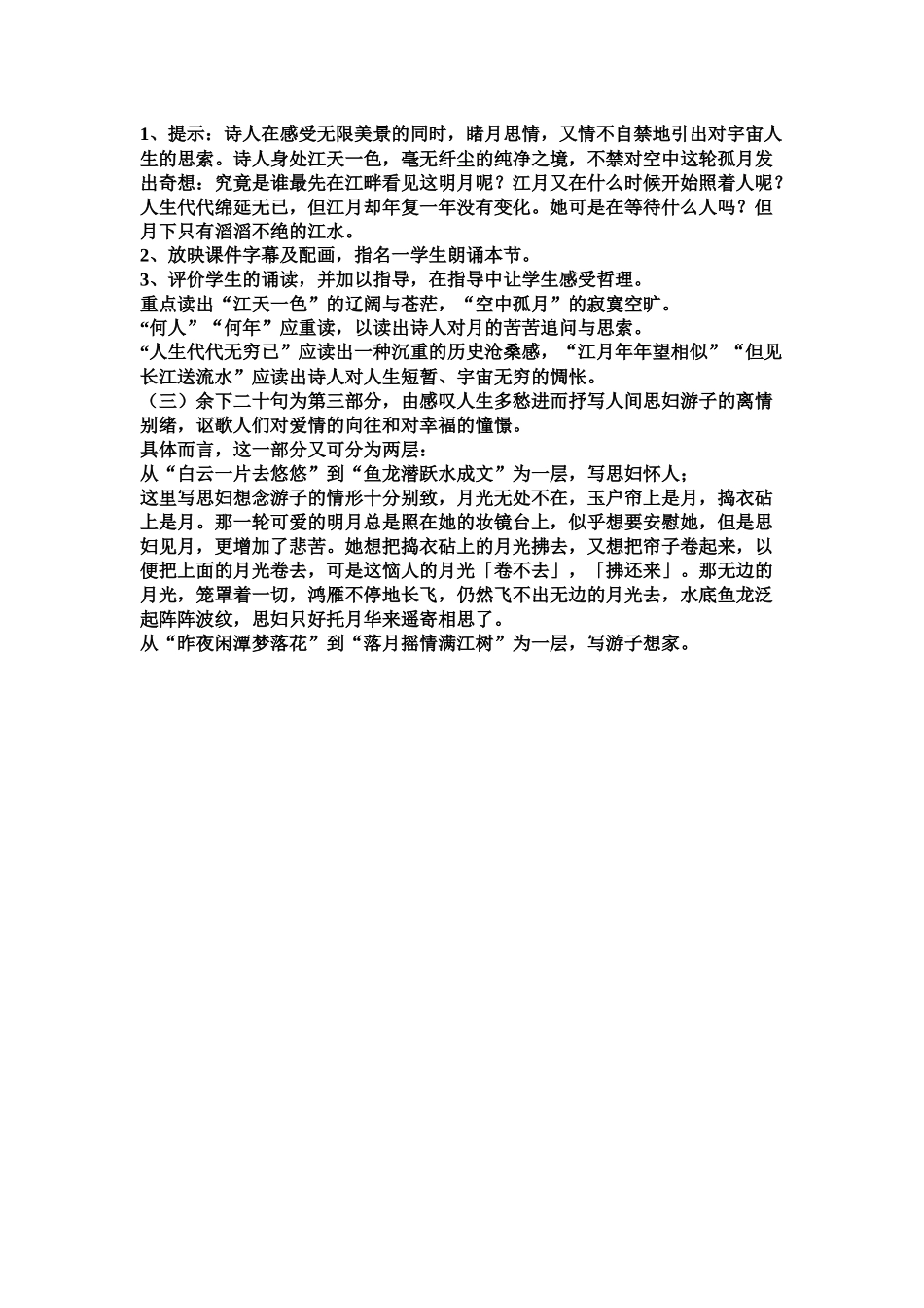春江花月夜微课文档_第2页