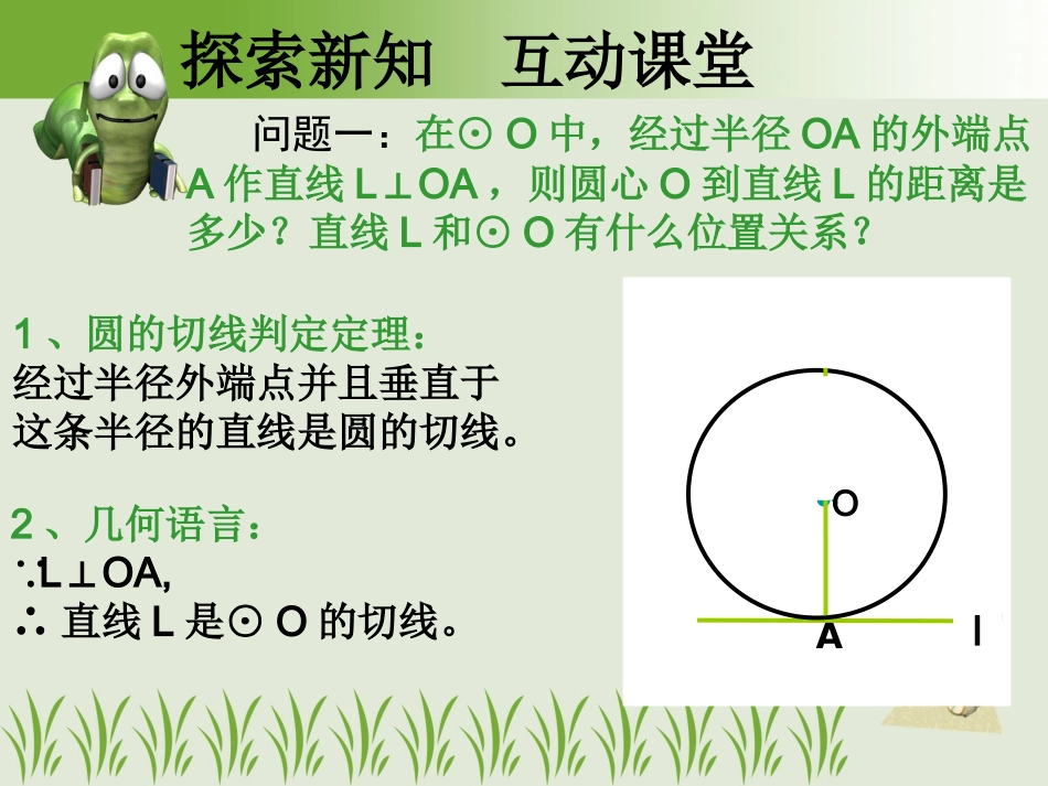 直线和圆的位置关系课件2_第3页