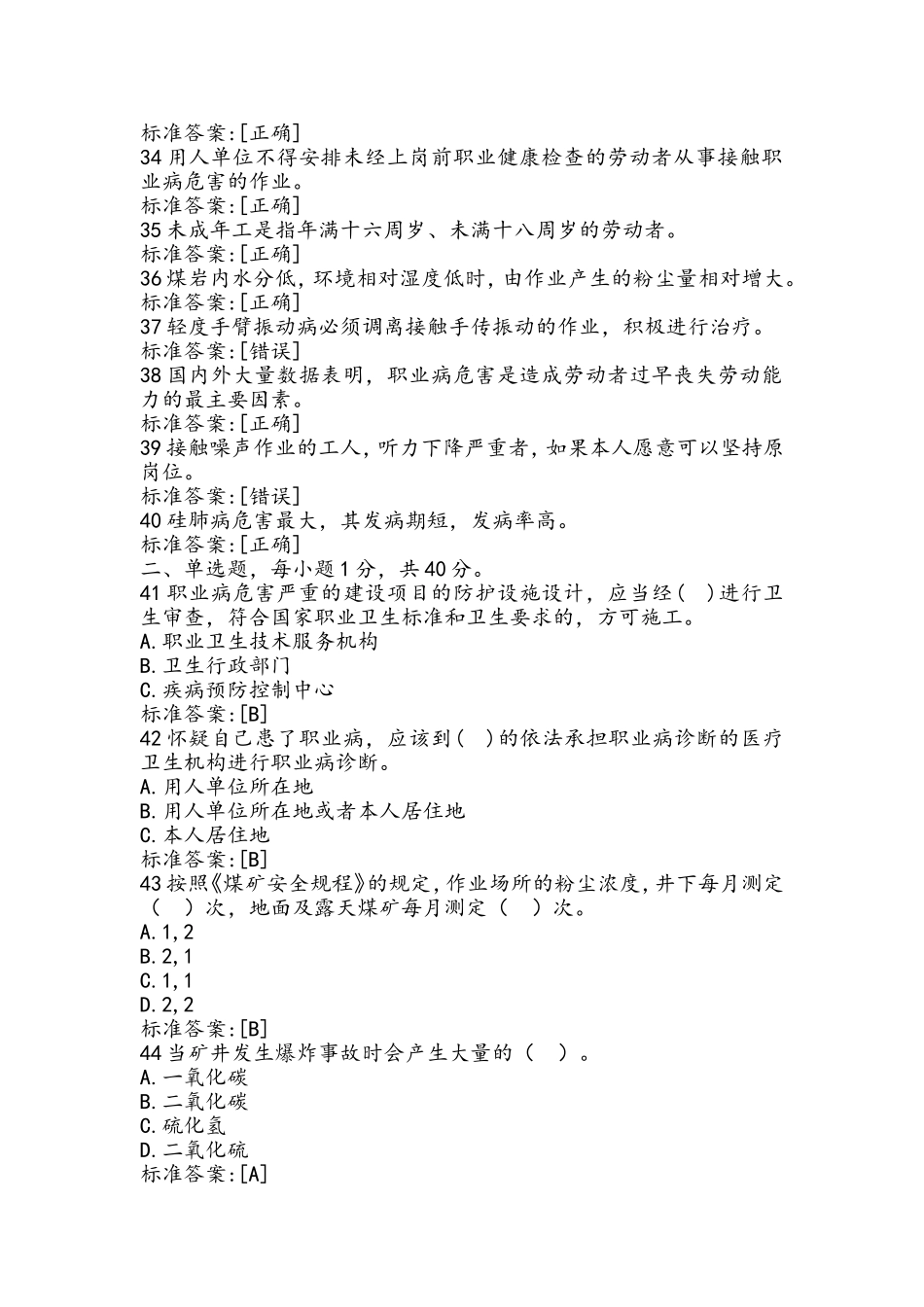 2017年煤矿职业卫生题库_第3页