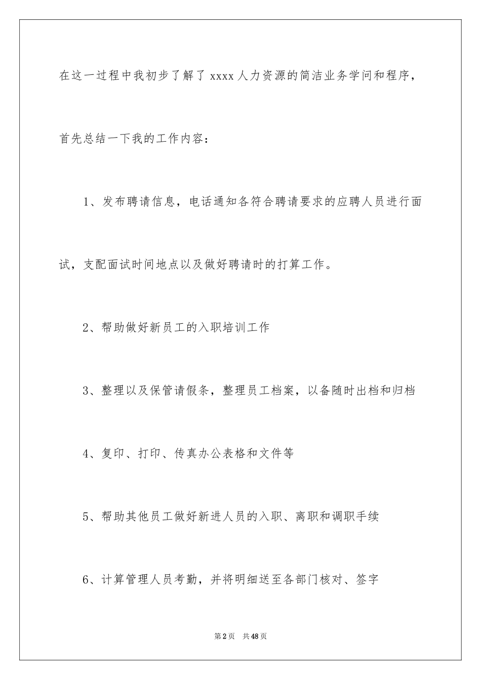 2024人力资源部实习报告_1_第2页