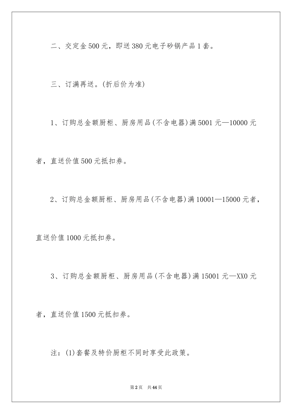 2024元旦活动方案_837_第2页