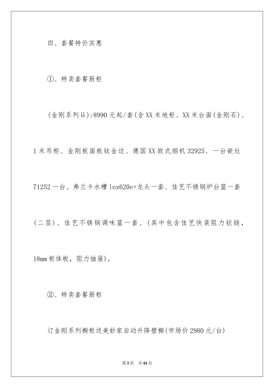 2024元旦活动方案_837_第3页