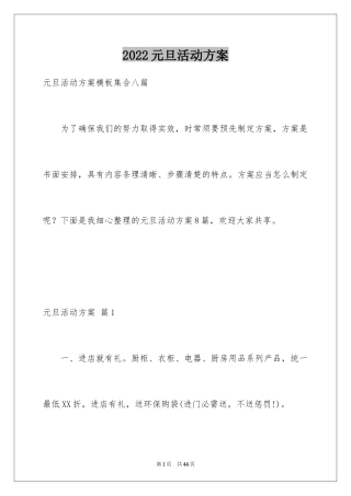2024元旦活动方案_837