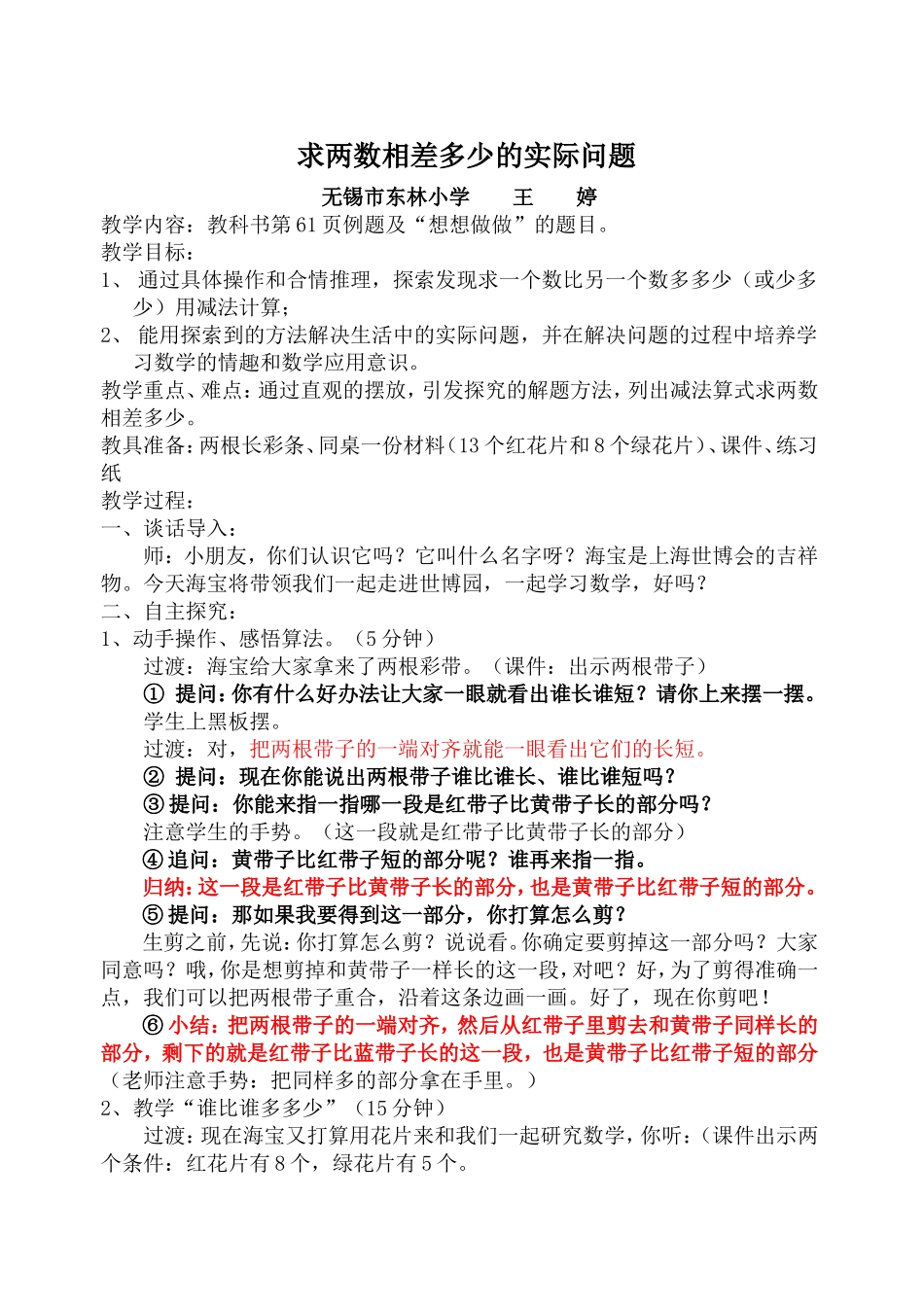 求两数相差多少的实际问题（王婷）_第1页