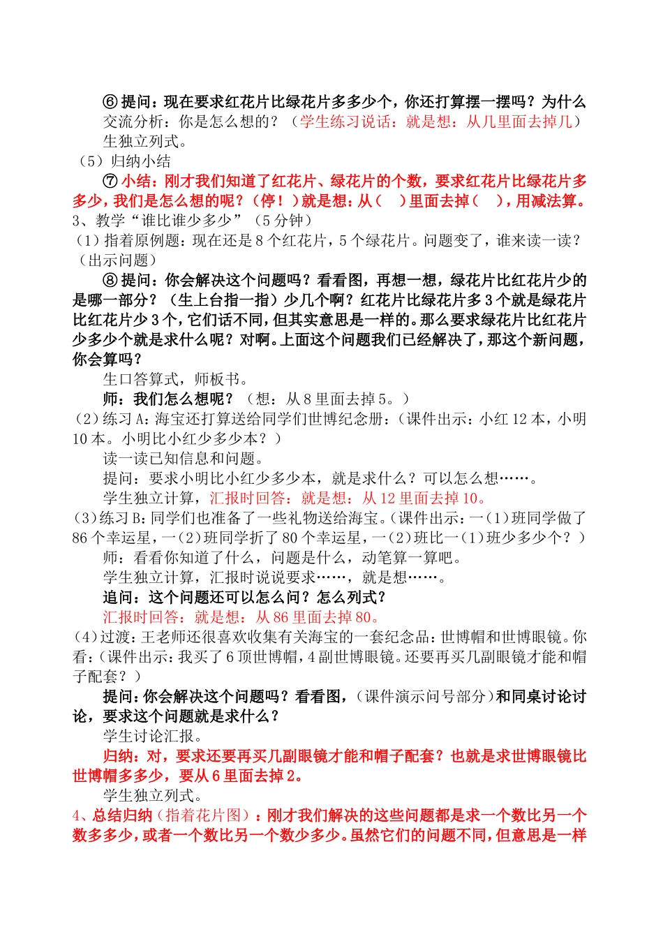 求两数相差多少的实际问题（王婷）_第3页