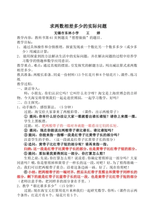 求两数相差多少的实际问题（王婷）