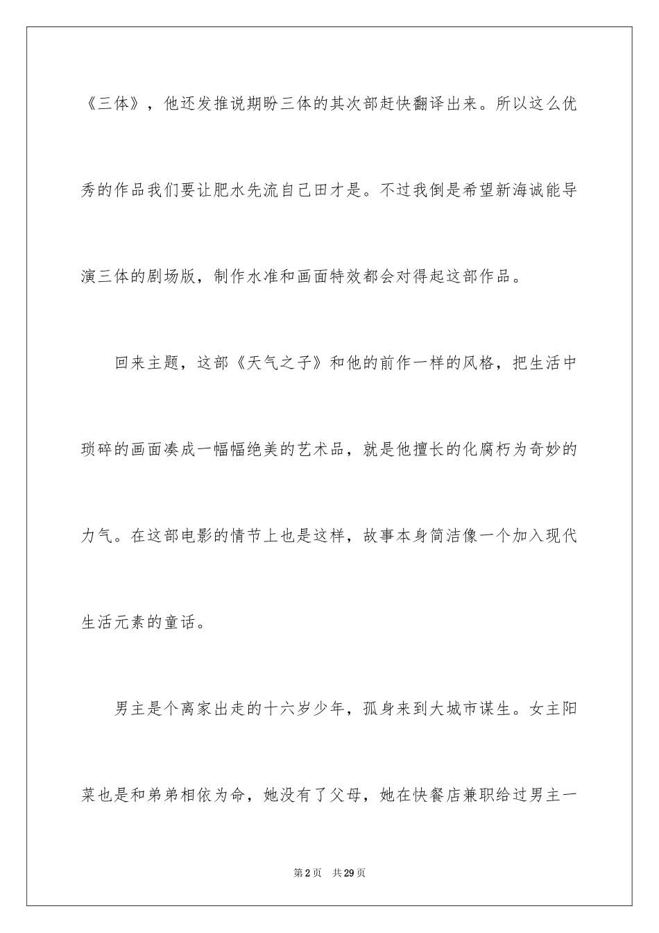 2024天气之子观后感_第2页