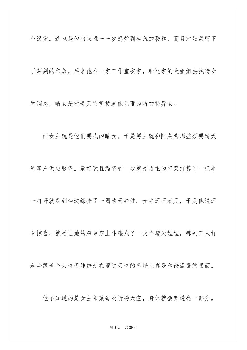 2024天气之子观后感_第3页