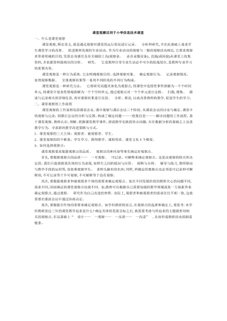 课堂观察应用于小学信息技术课堂