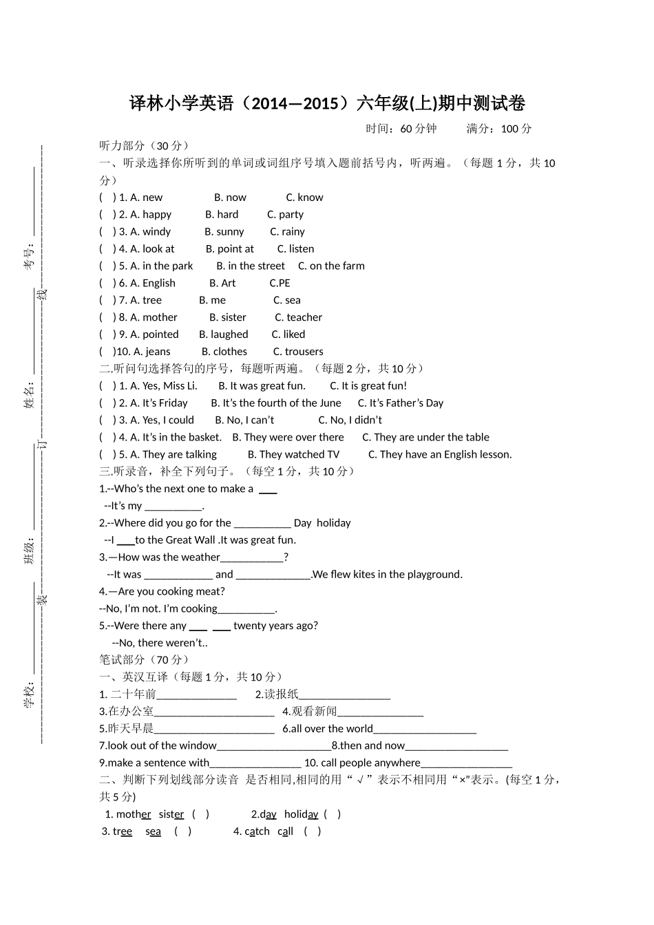 译林小学英语（2014—2015）六年级(上)期中测试卷_第1页