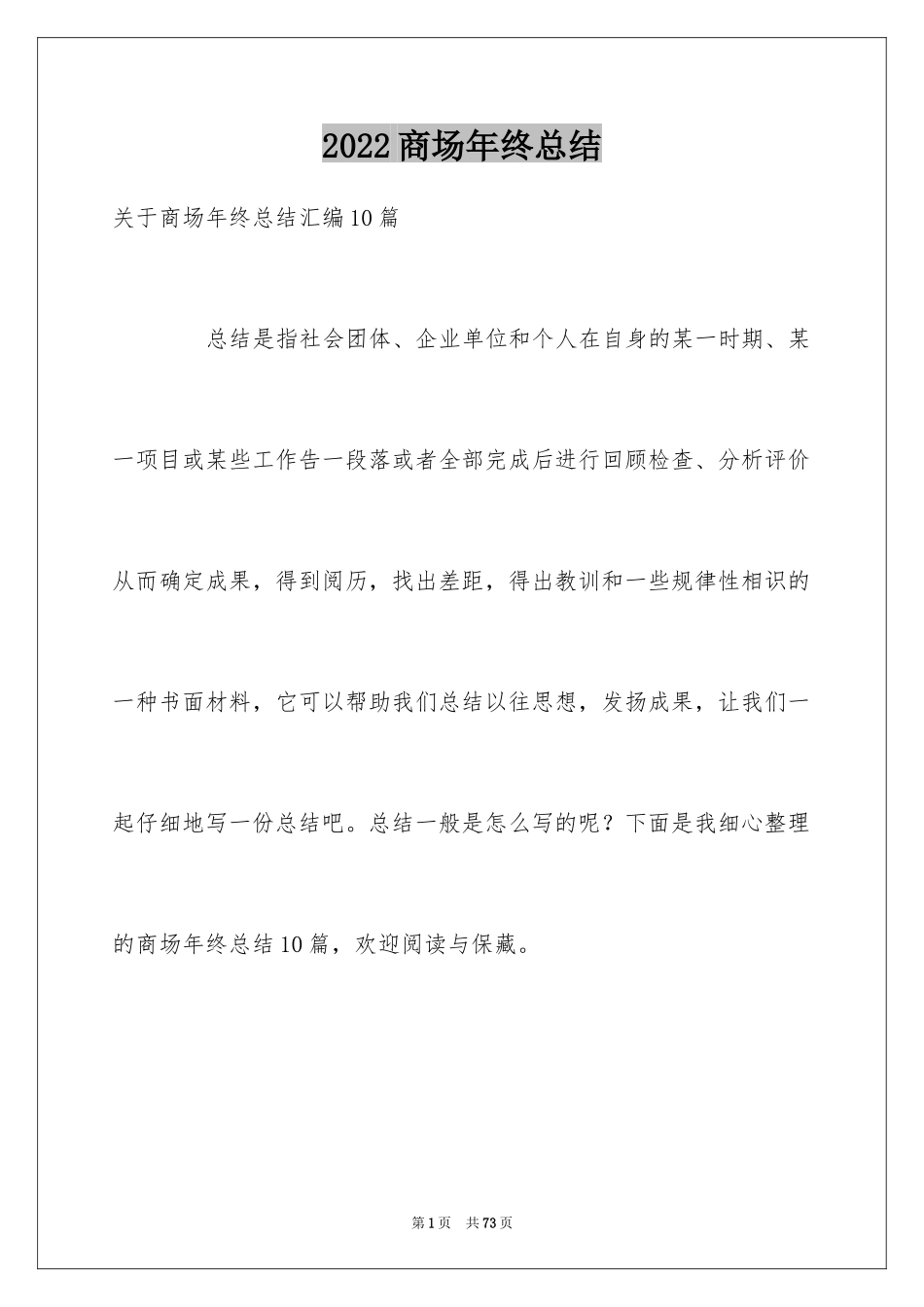 2024商场年终总结_5_第1页