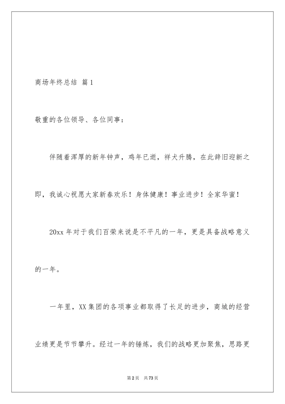 2024商场年终总结_5_第2页