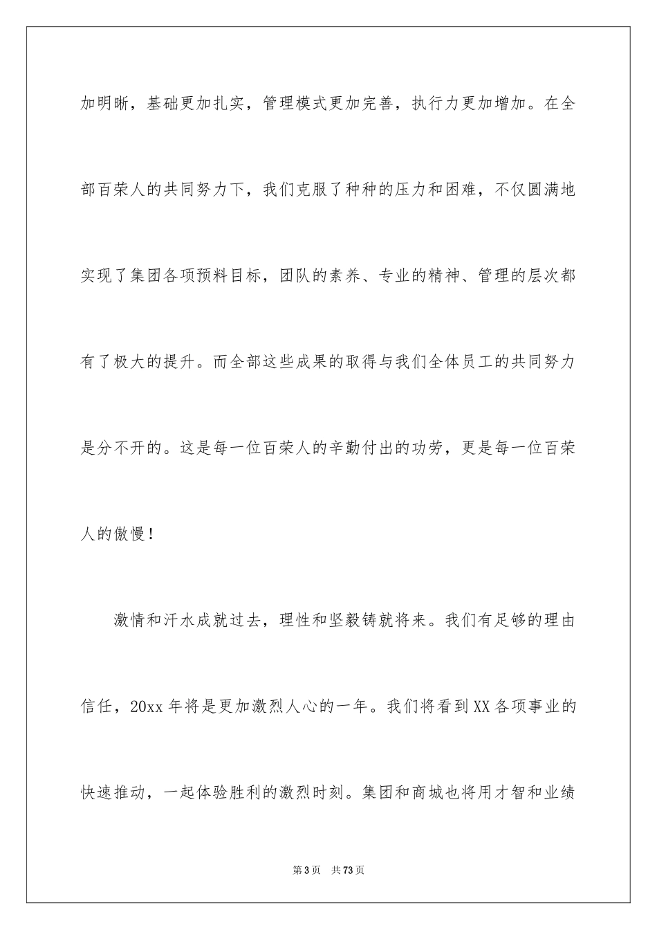 2024商场年终总结_5_第3页