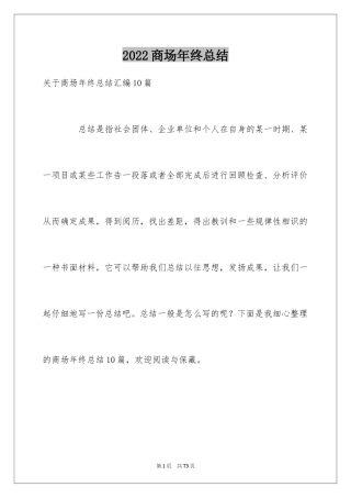 2024商场年终总结_5