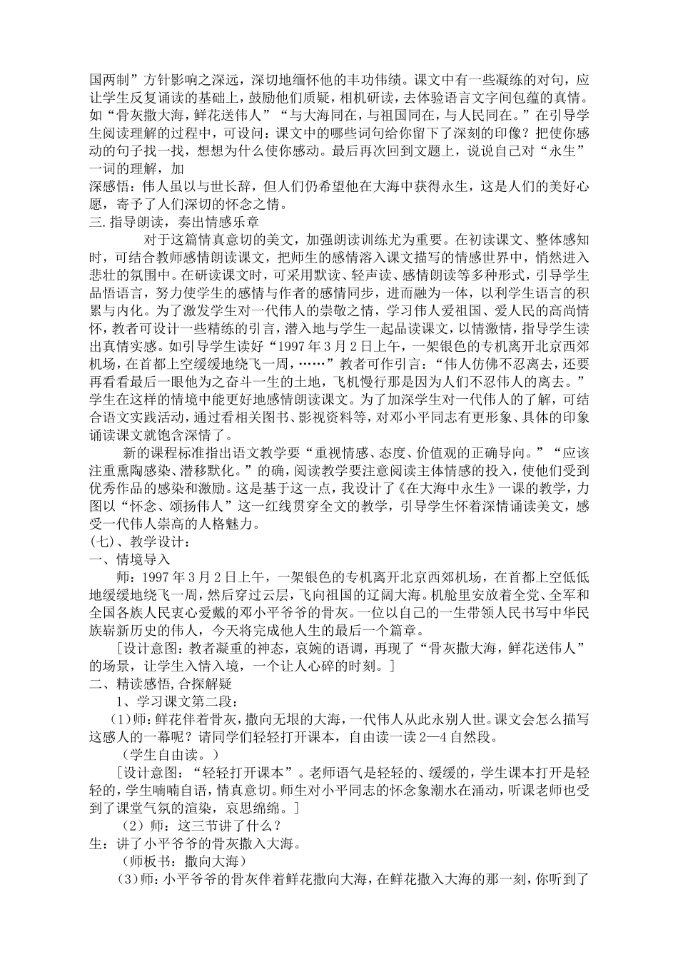 13《在大海中永生》教学设计_第2页