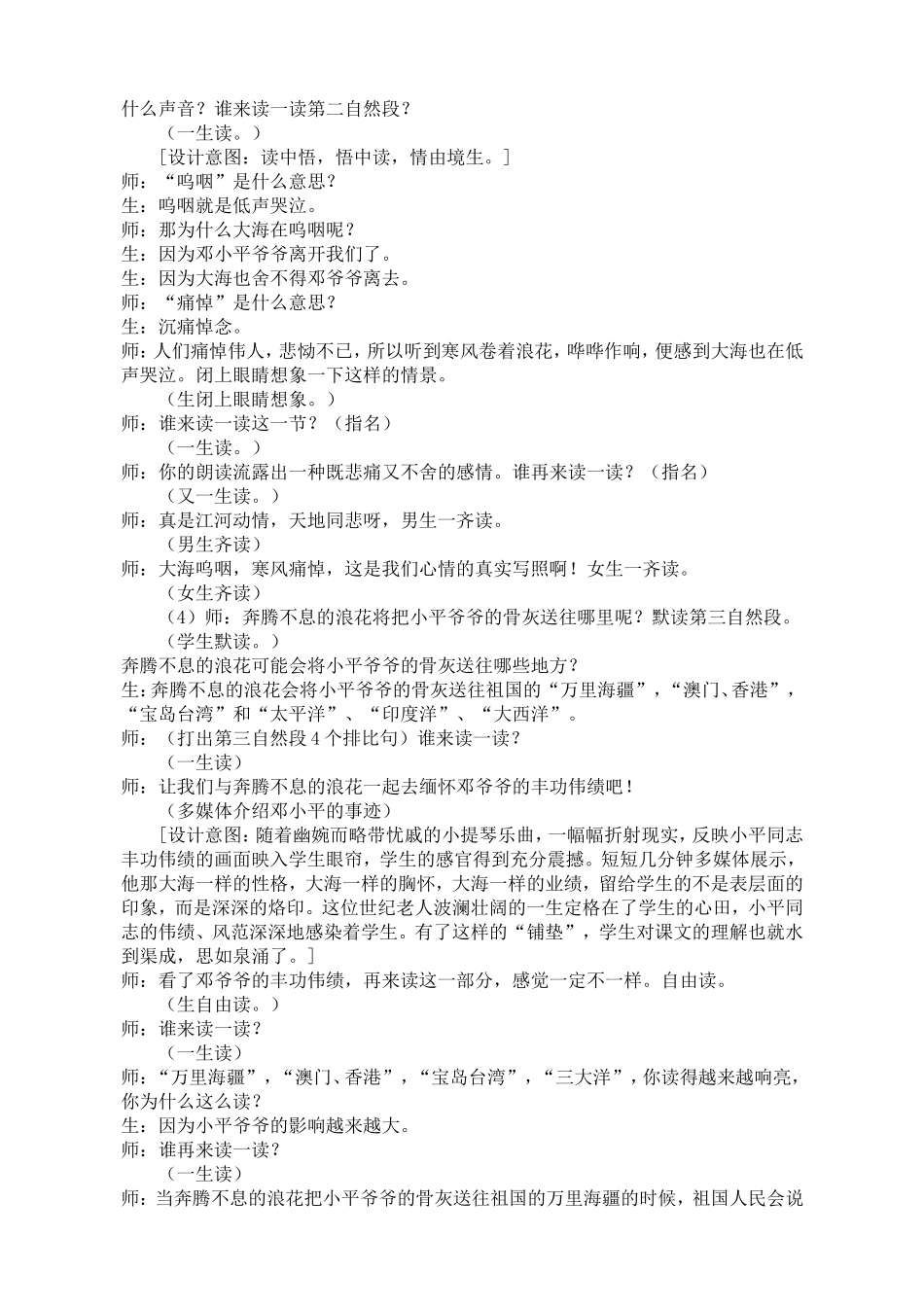 13《在大海中永生》教学设计_第3页