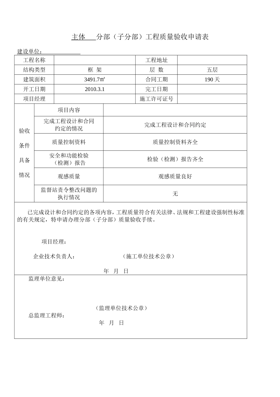 主体验收申请表格_第1页