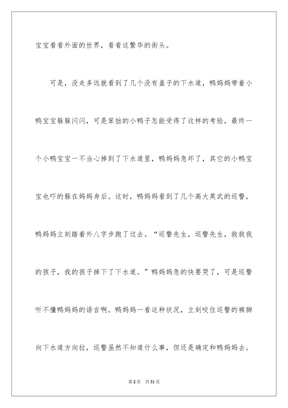 2024初一想象作文_第2页