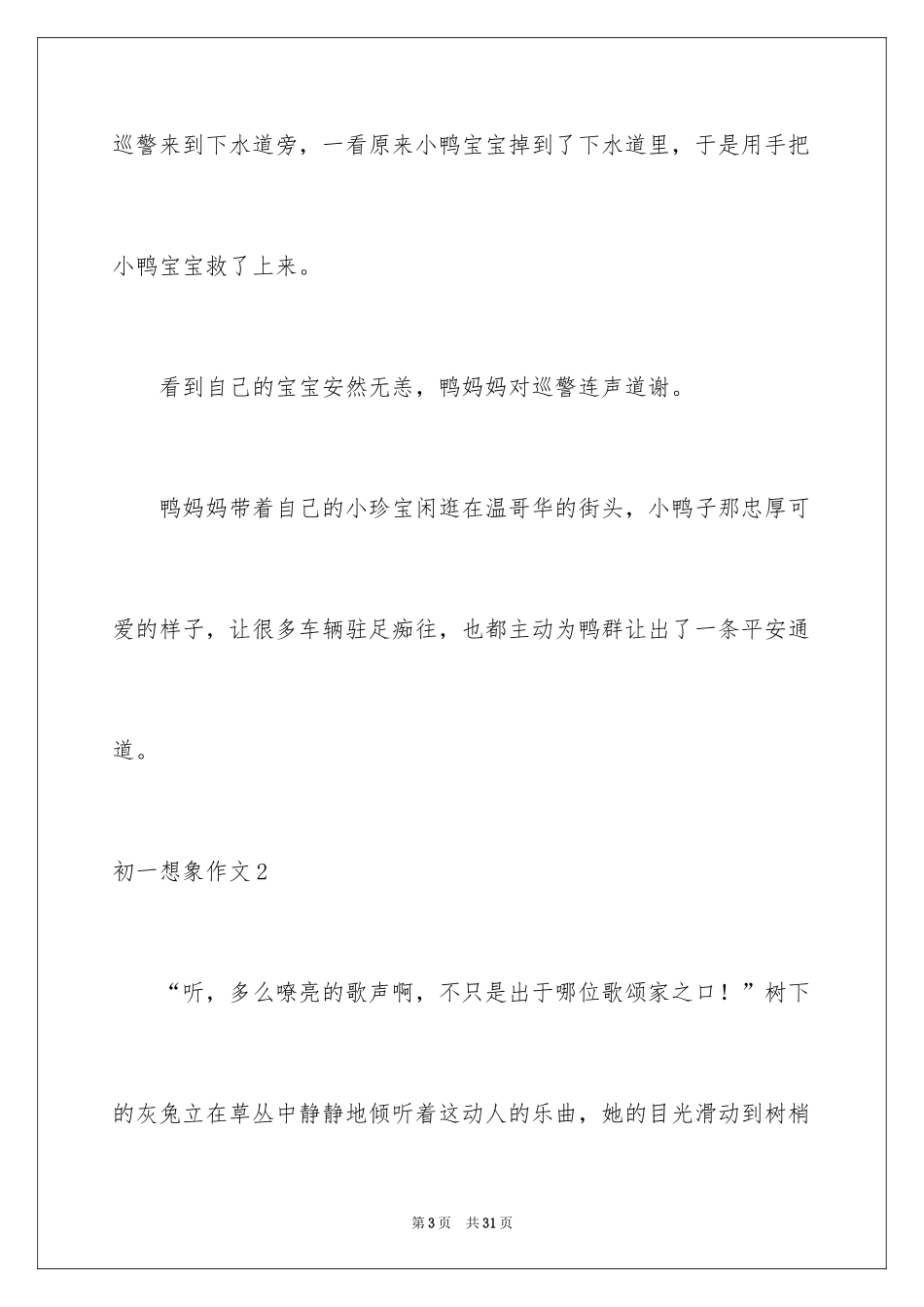 2024初一想象作文_第3页