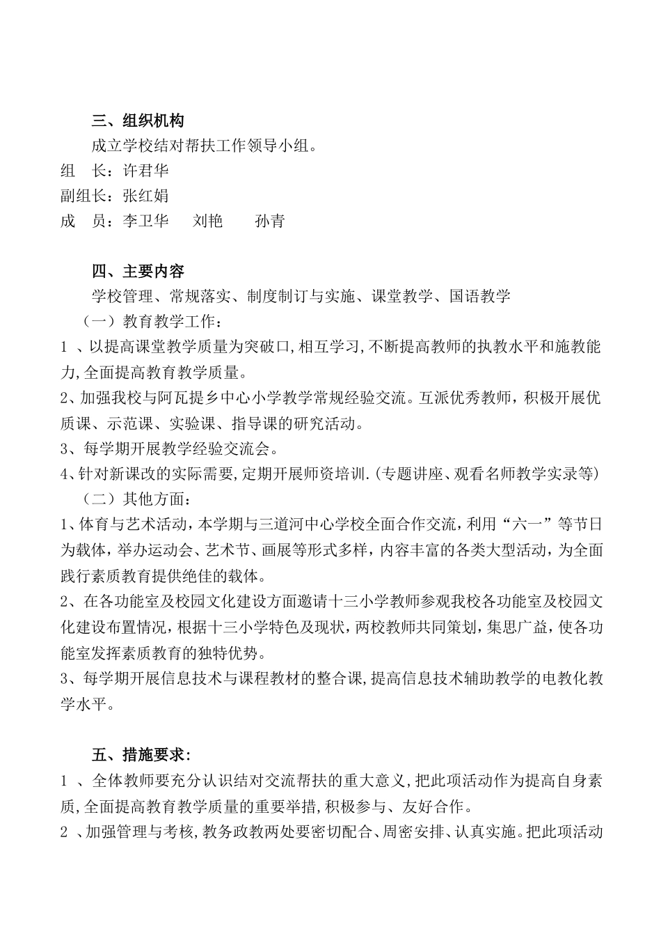 学校结对帮扶计划_第2页