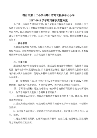 学校结对帮扶计划