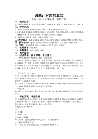 有趣的算式详细教学设计