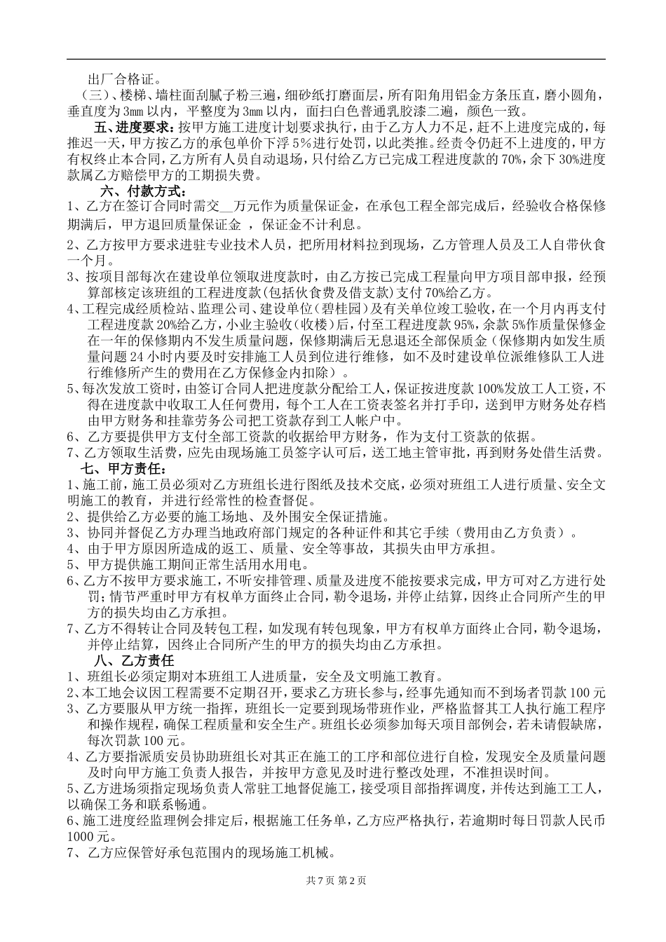 油漆施工合同_第2页