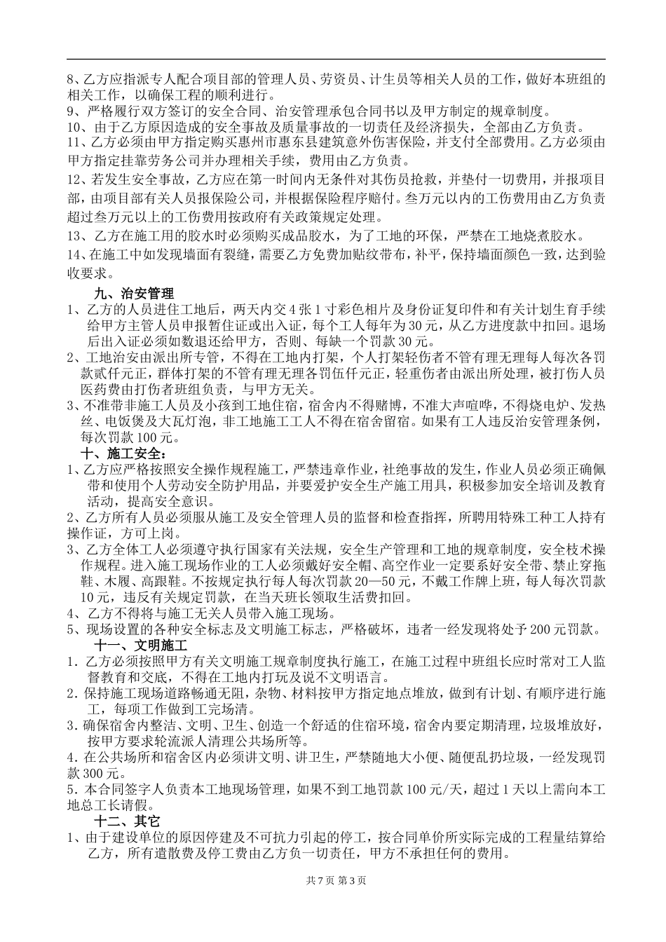 油漆施工合同_第3页