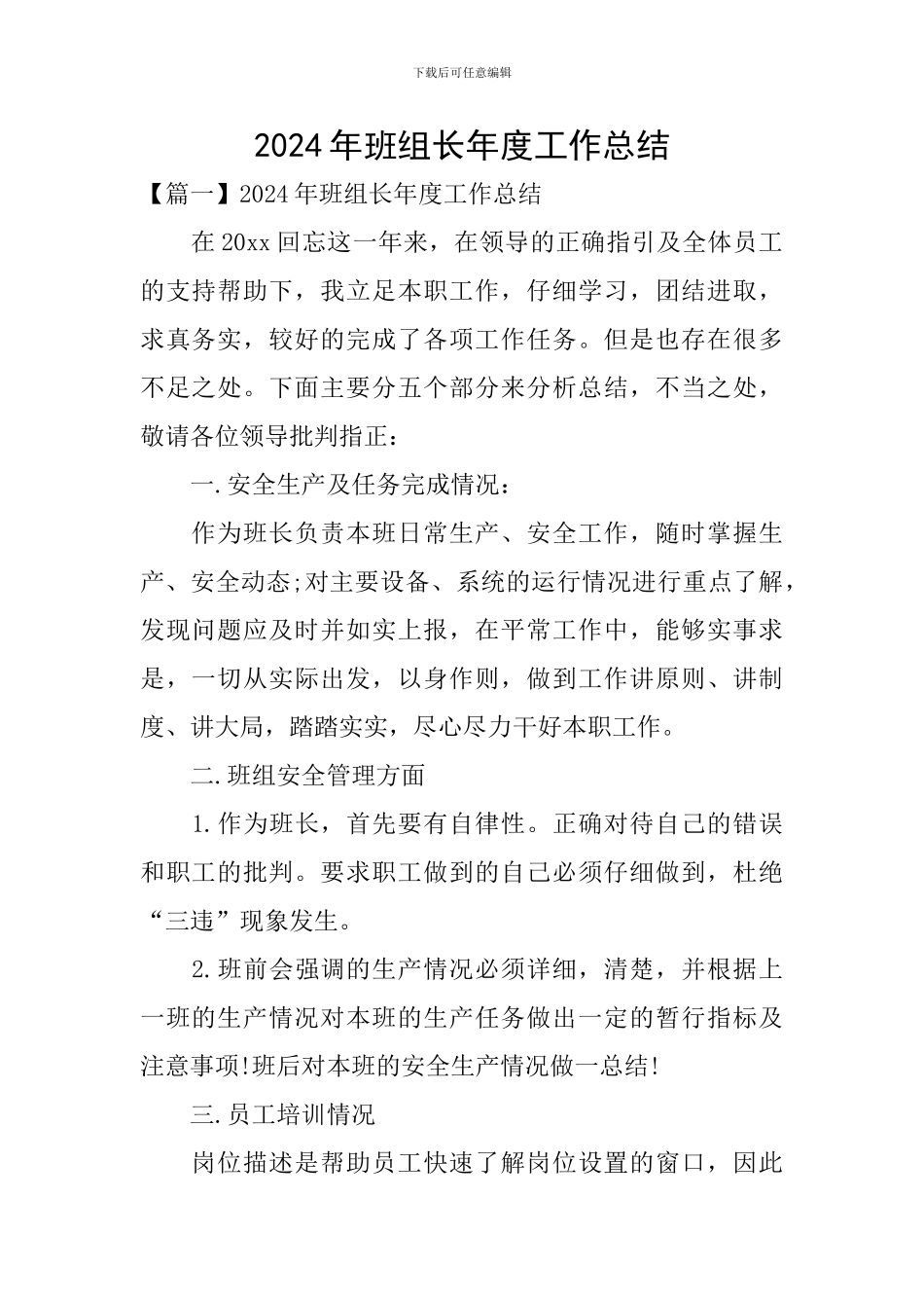 2024年班组长年度工作总结_第1页