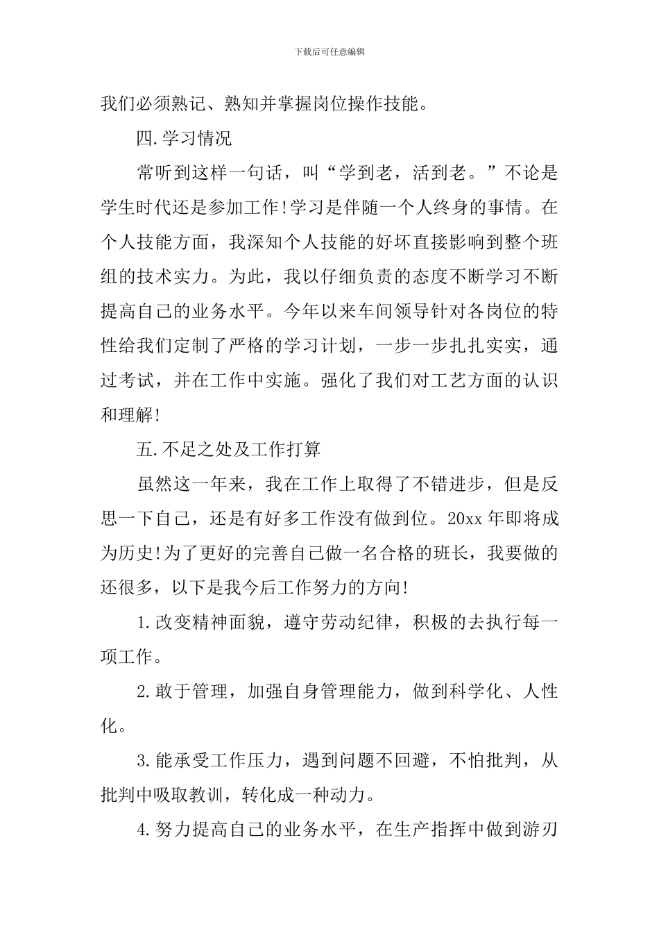 2024年班组长年度工作总结_第2页