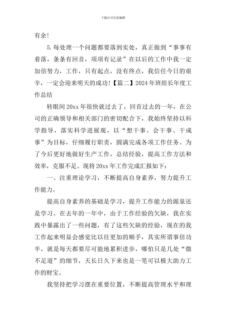 2024年班组长年度工作总结_第3页