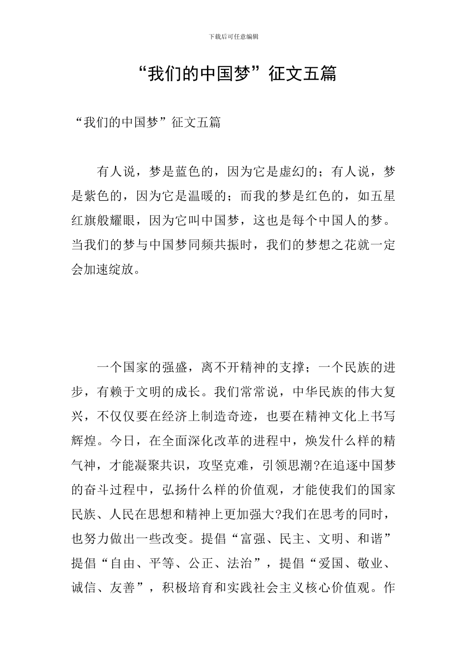 “我们的中国梦”征文五篇_第1页