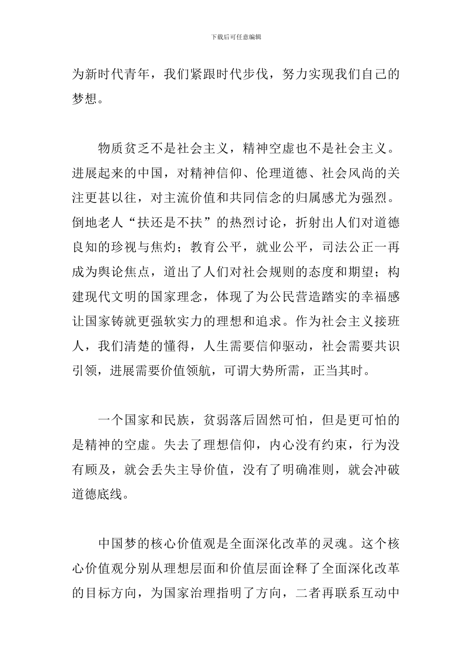 “我们的中国梦”征文五篇_第2页